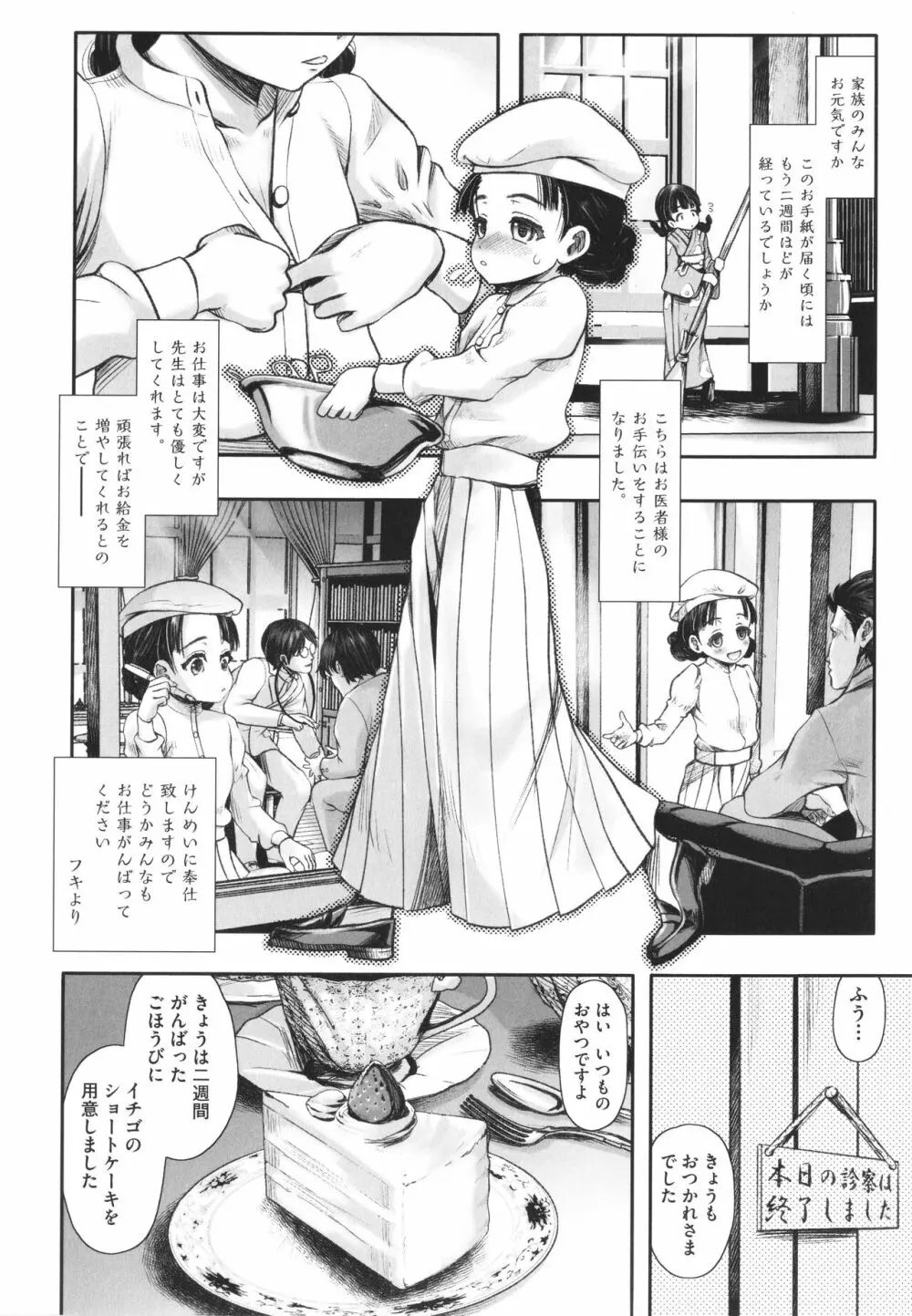 少女組曲 25 Page.9