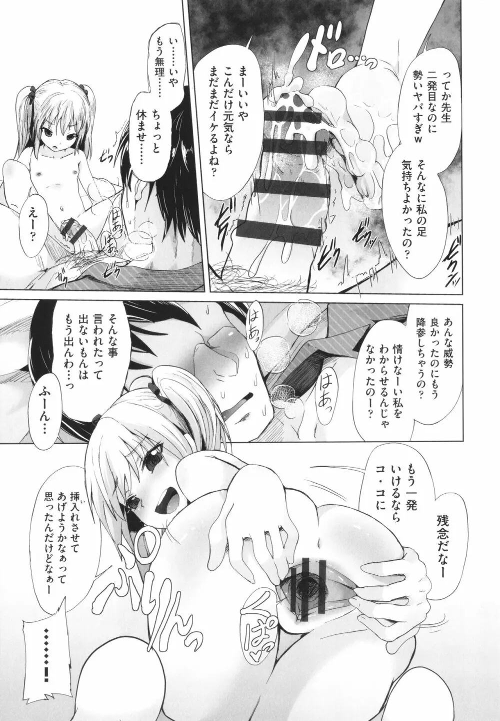 少女組曲 25 Page.94