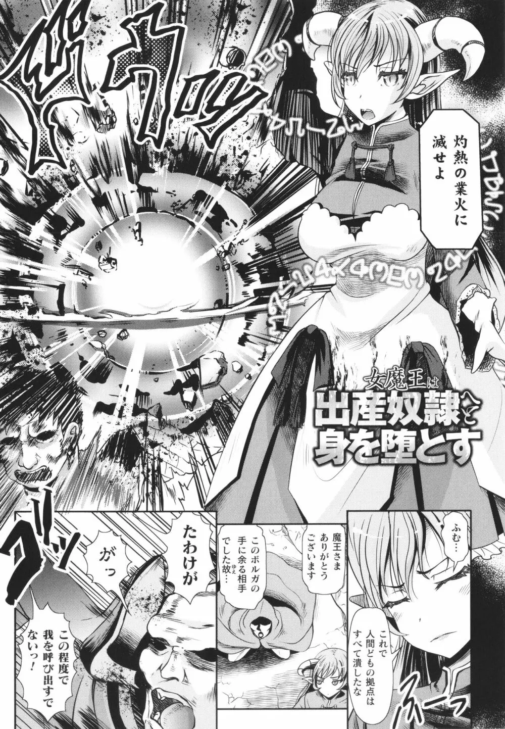 敗蝕 ～異世界堕淫録～ Page.102