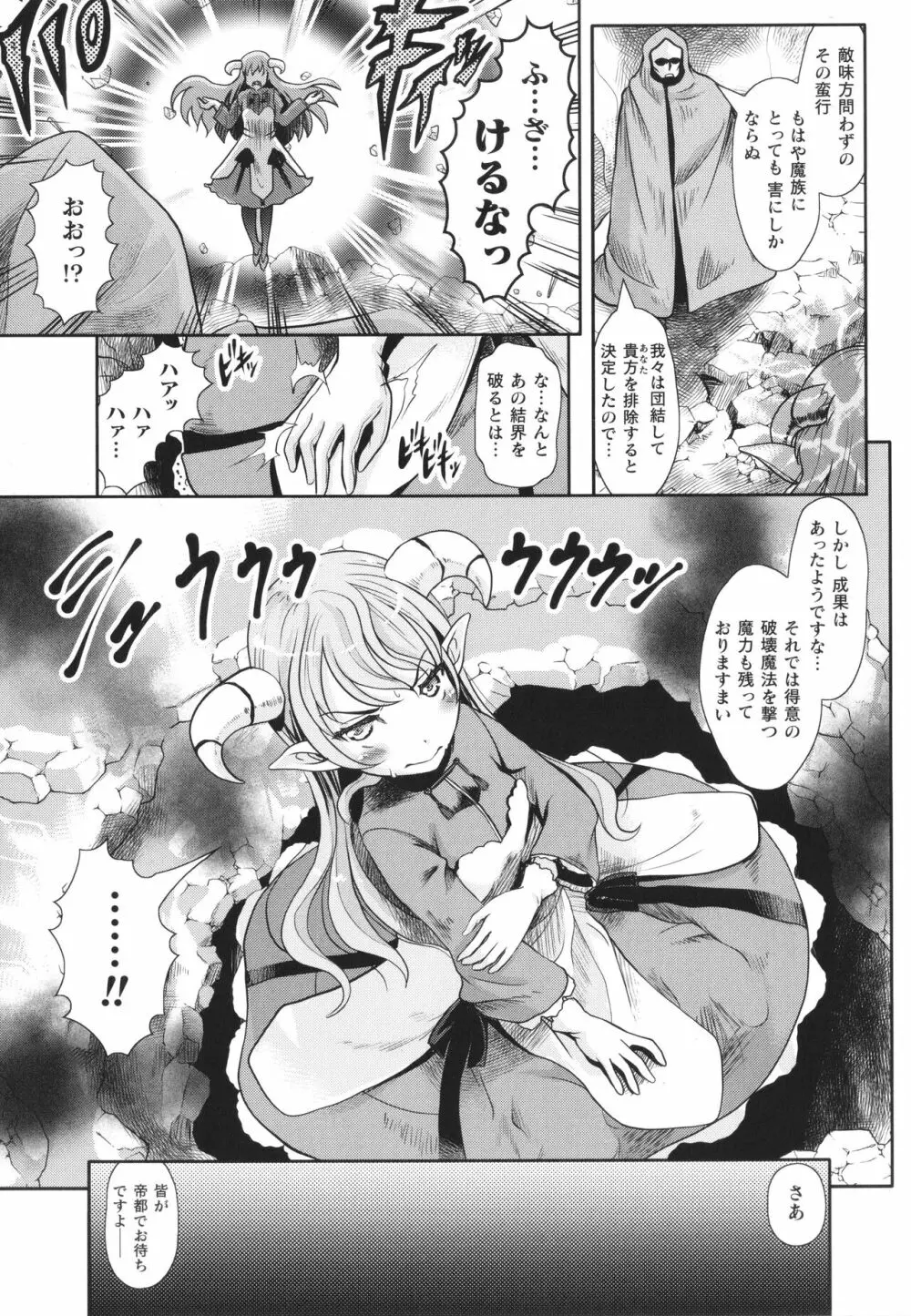 敗蝕 ～異世界堕淫録～ Page.104