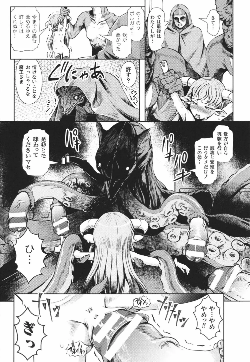 敗蝕 ～異世界堕淫録～ Page.116