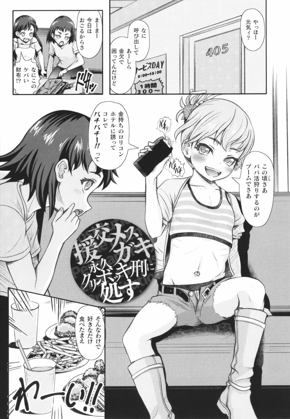 敗蝕 ～異世界堕淫録～ Page.142