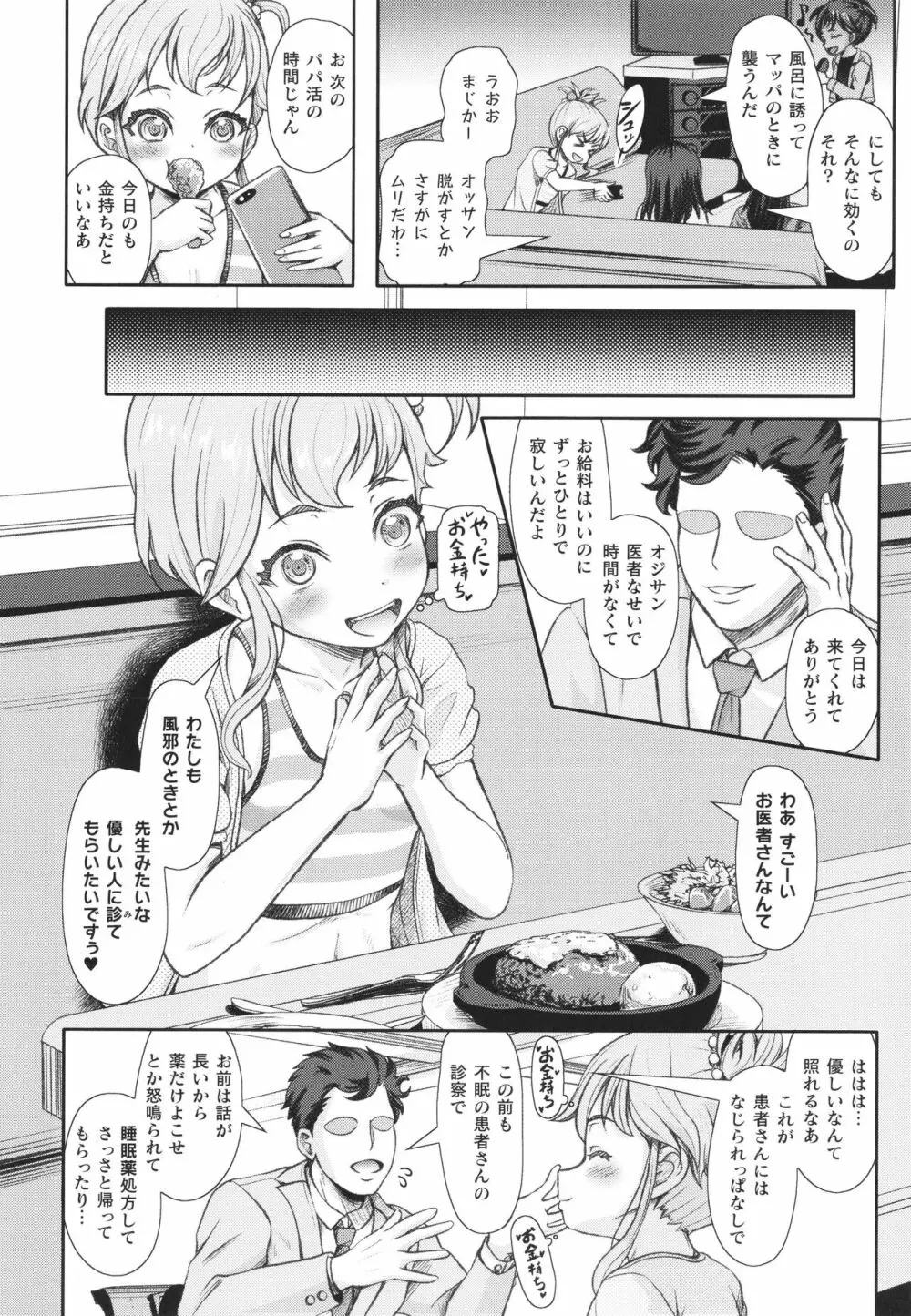 敗蝕 ～異世界堕淫録～ Page.143