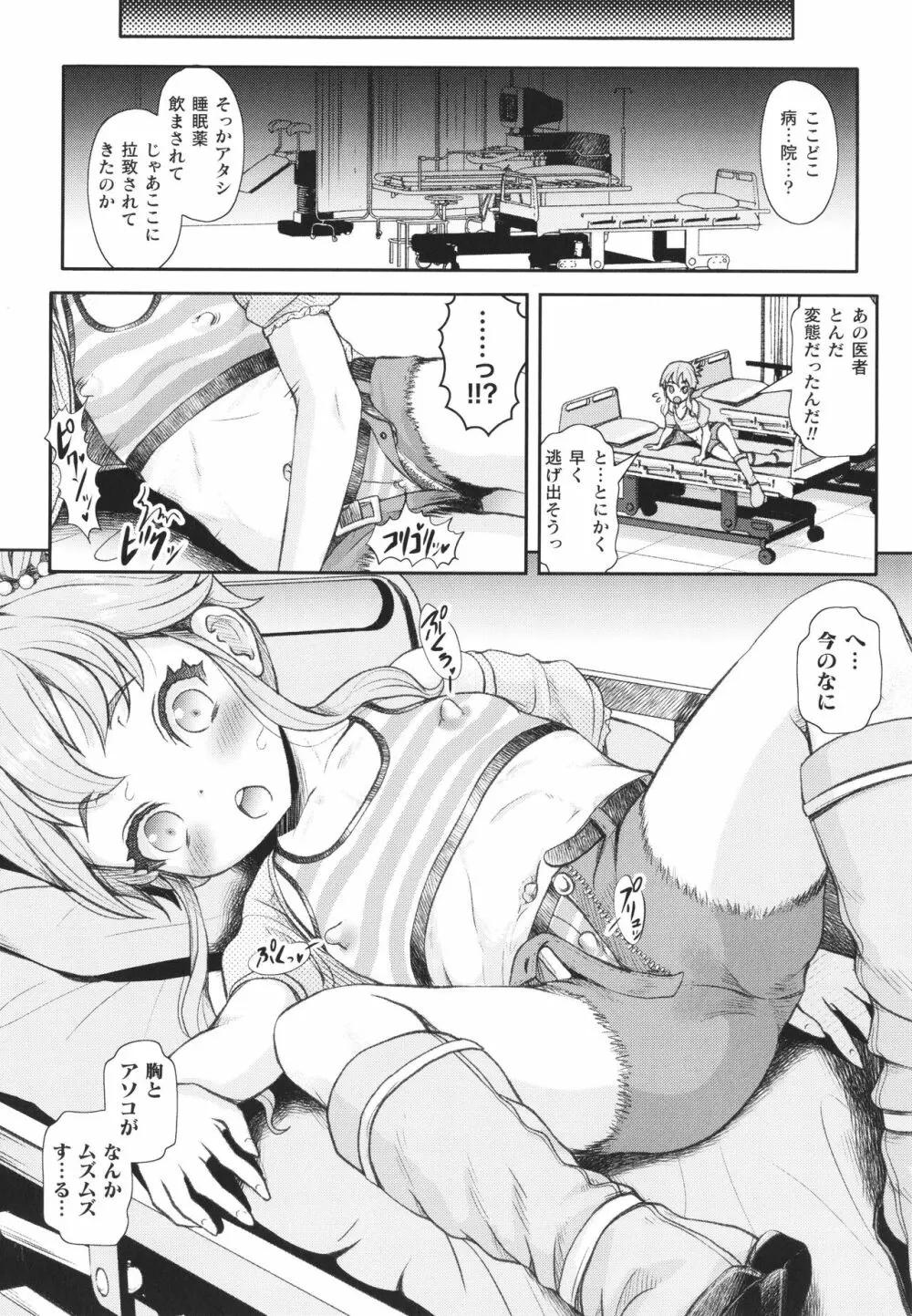 敗蝕 ～異世界堕淫録～ Page.145