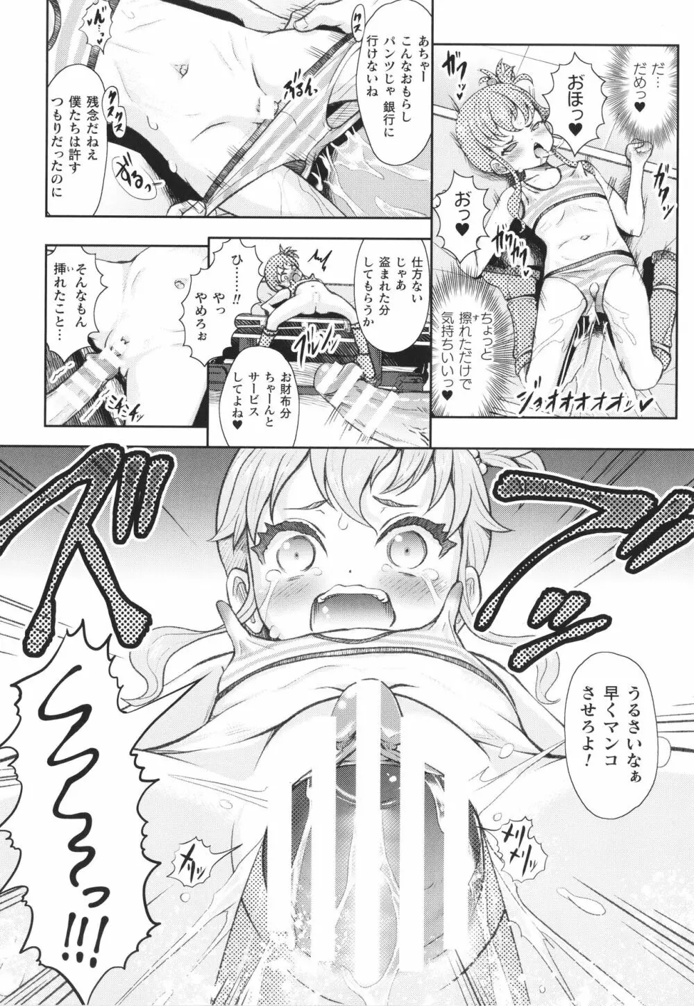 敗蝕 ～異世界堕淫録～ Page.153