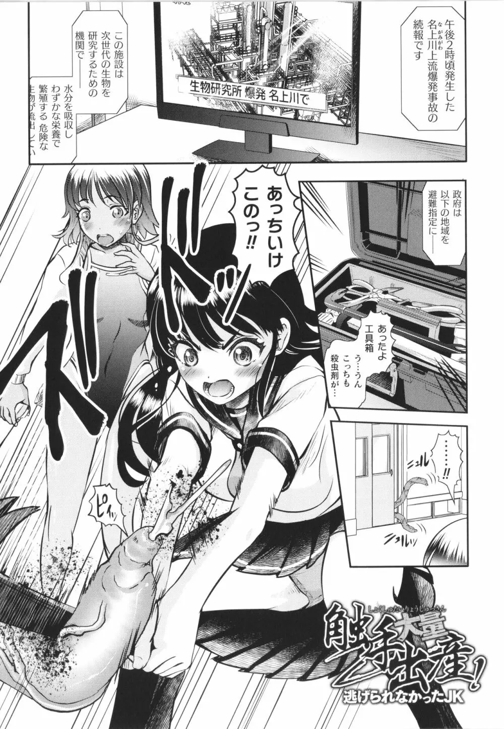 敗蝕 ～異世界堕淫録～ Page.30