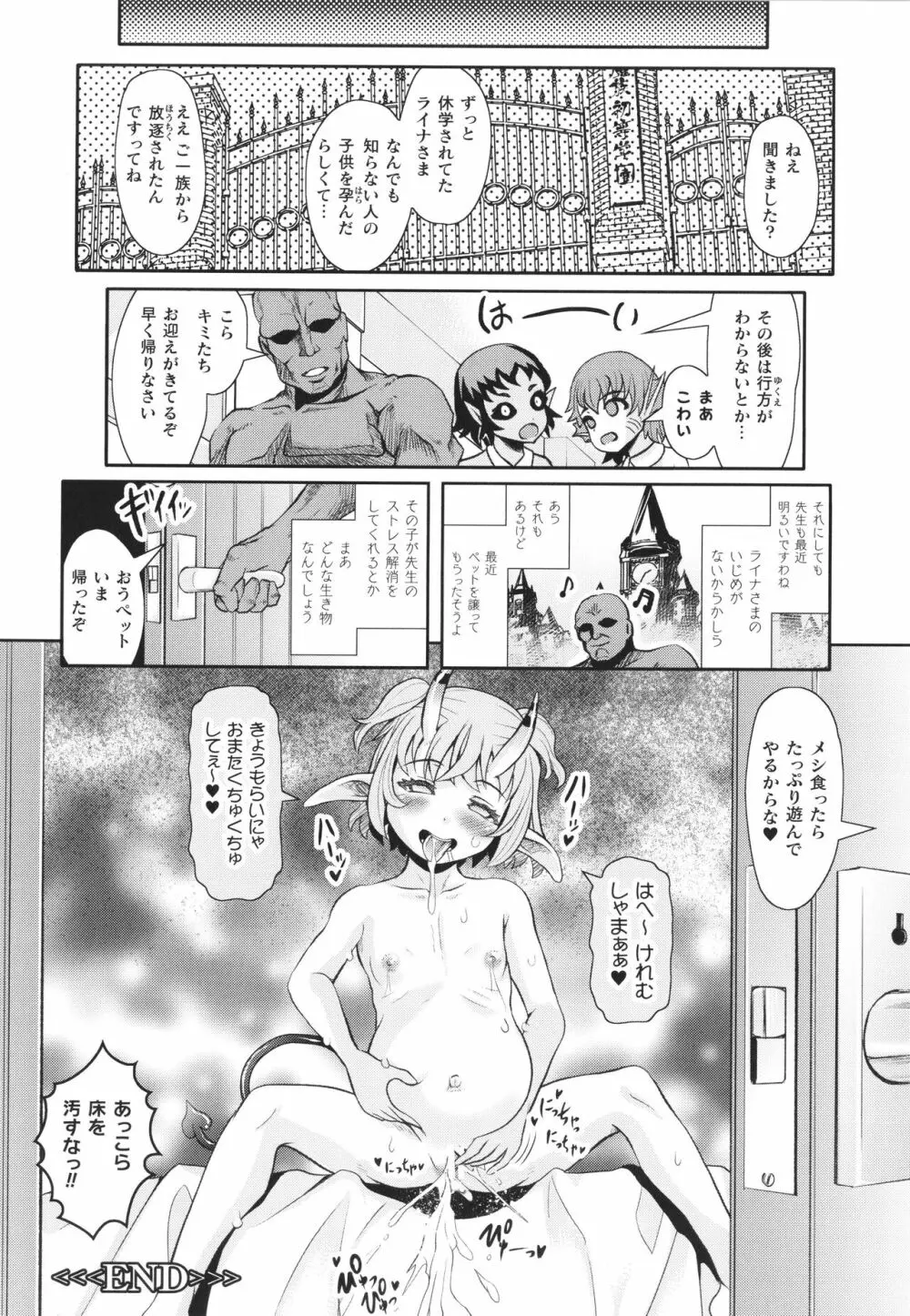 敗蝕 ～異世界堕淫録～ Page.77