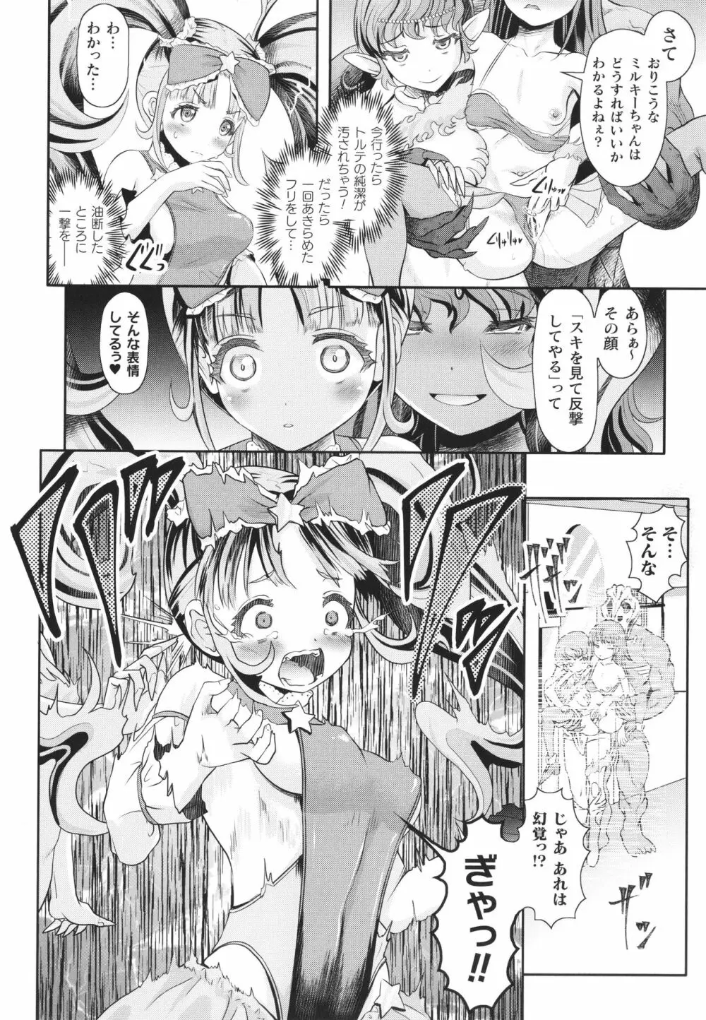 敗蝕 ～異世界堕淫録～ Page.81