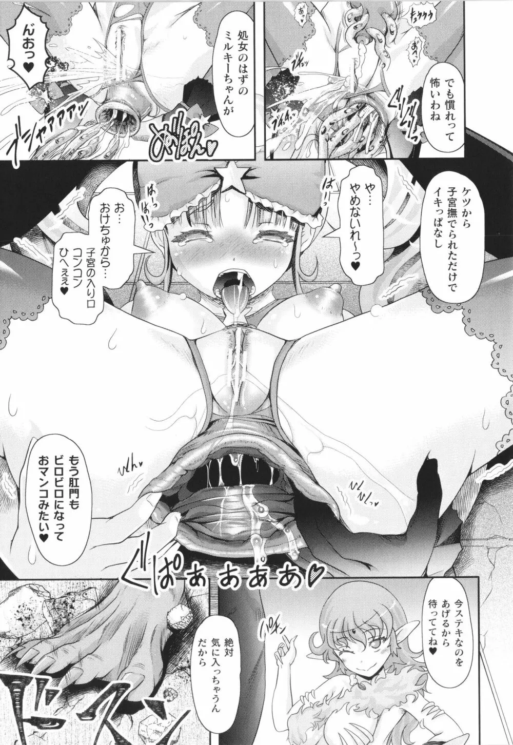 敗蝕 ～異世界堕淫録～ Page.98