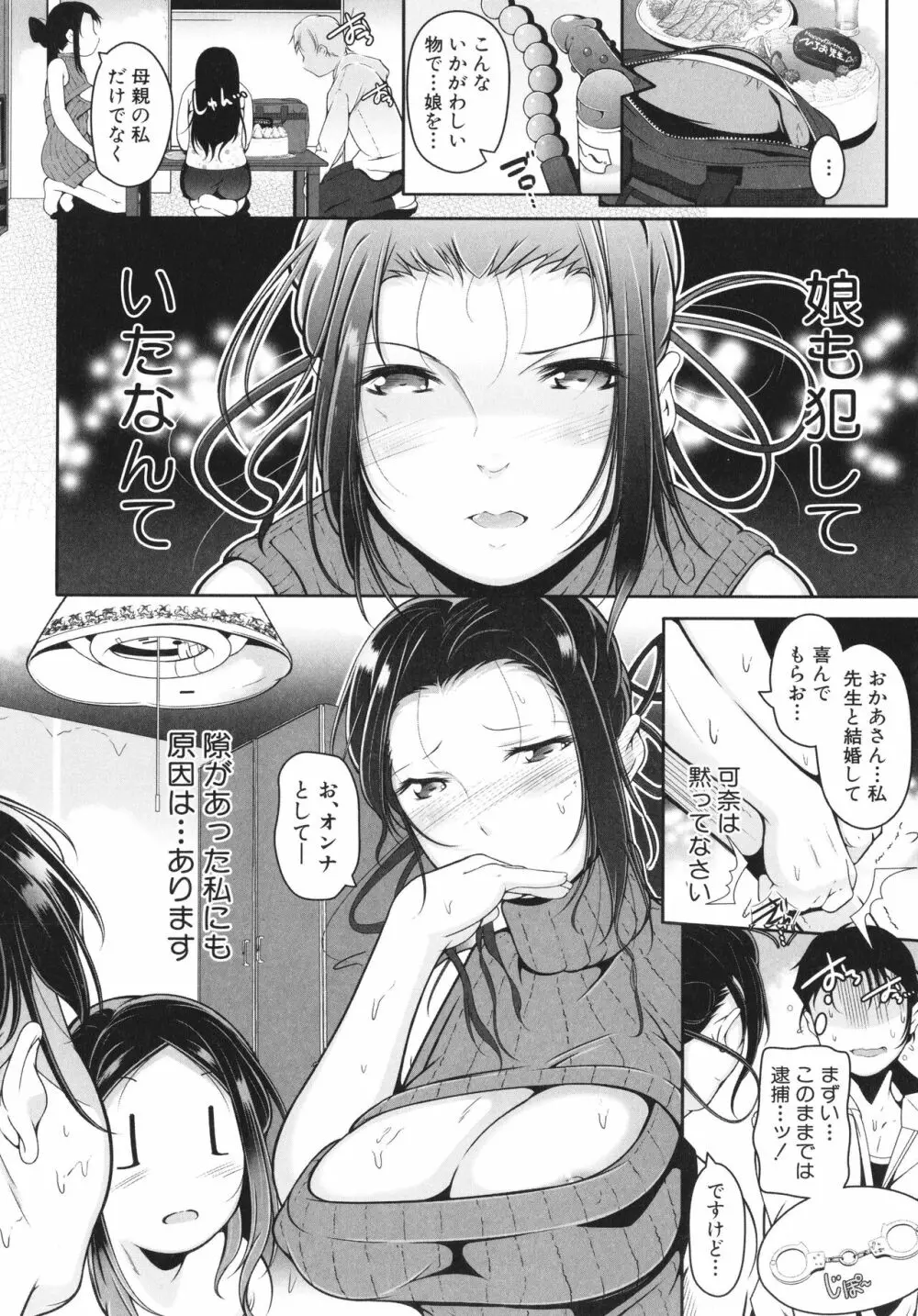 娘と母の穴比べ Page.113