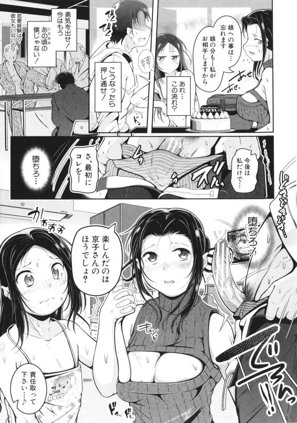 娘と母の穴比べ Page.114