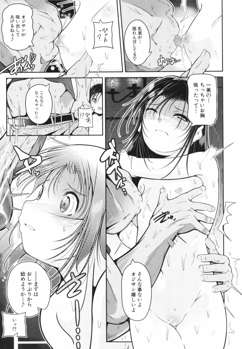 娘と母の穴比べ Page.12