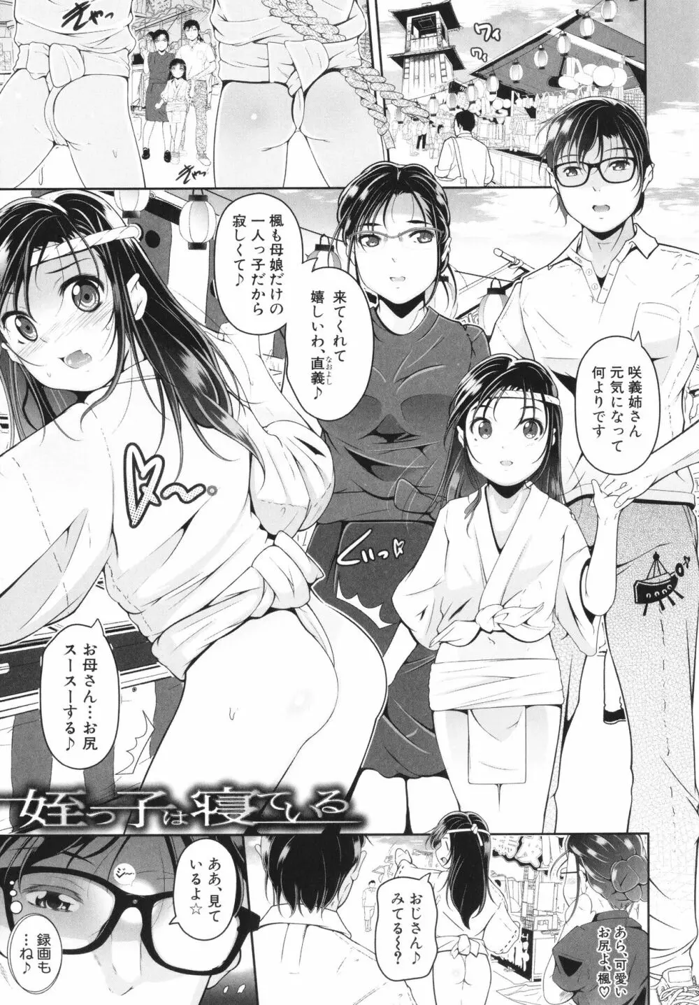 娘と母の穴比べ Page.128