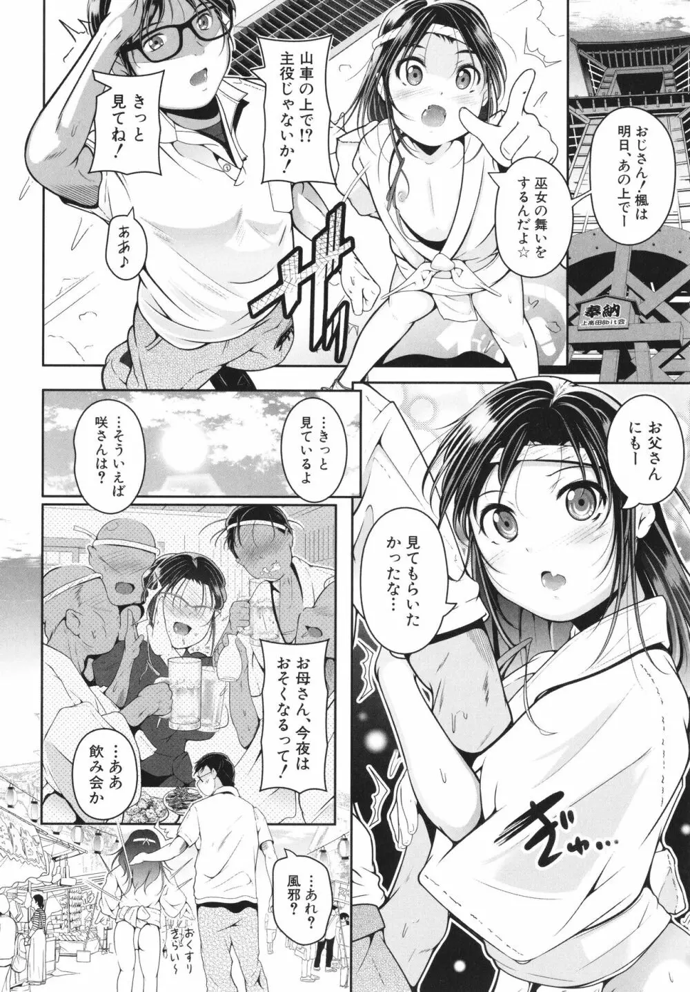 娘と母の穴比べ Page.131