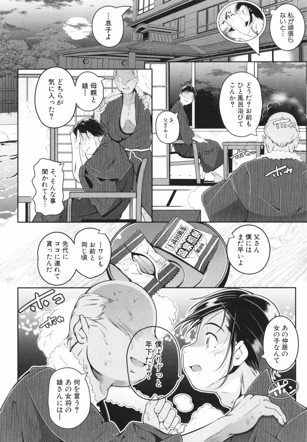 娘と母の穴比べ Page.165