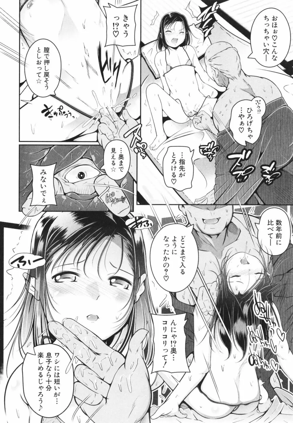 娘と母の穴比べ Page.169