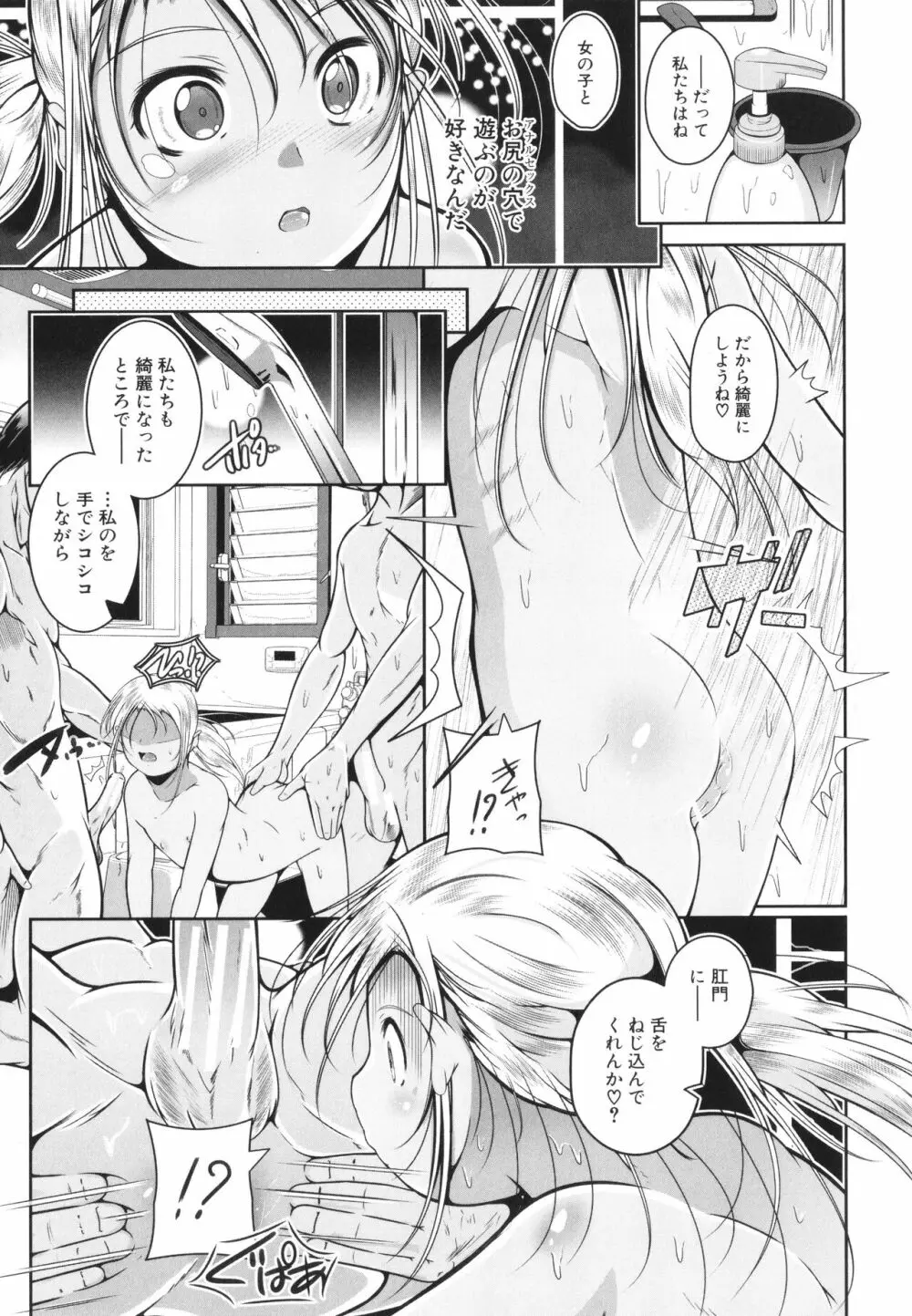 娘と母の穴比べ Page.24