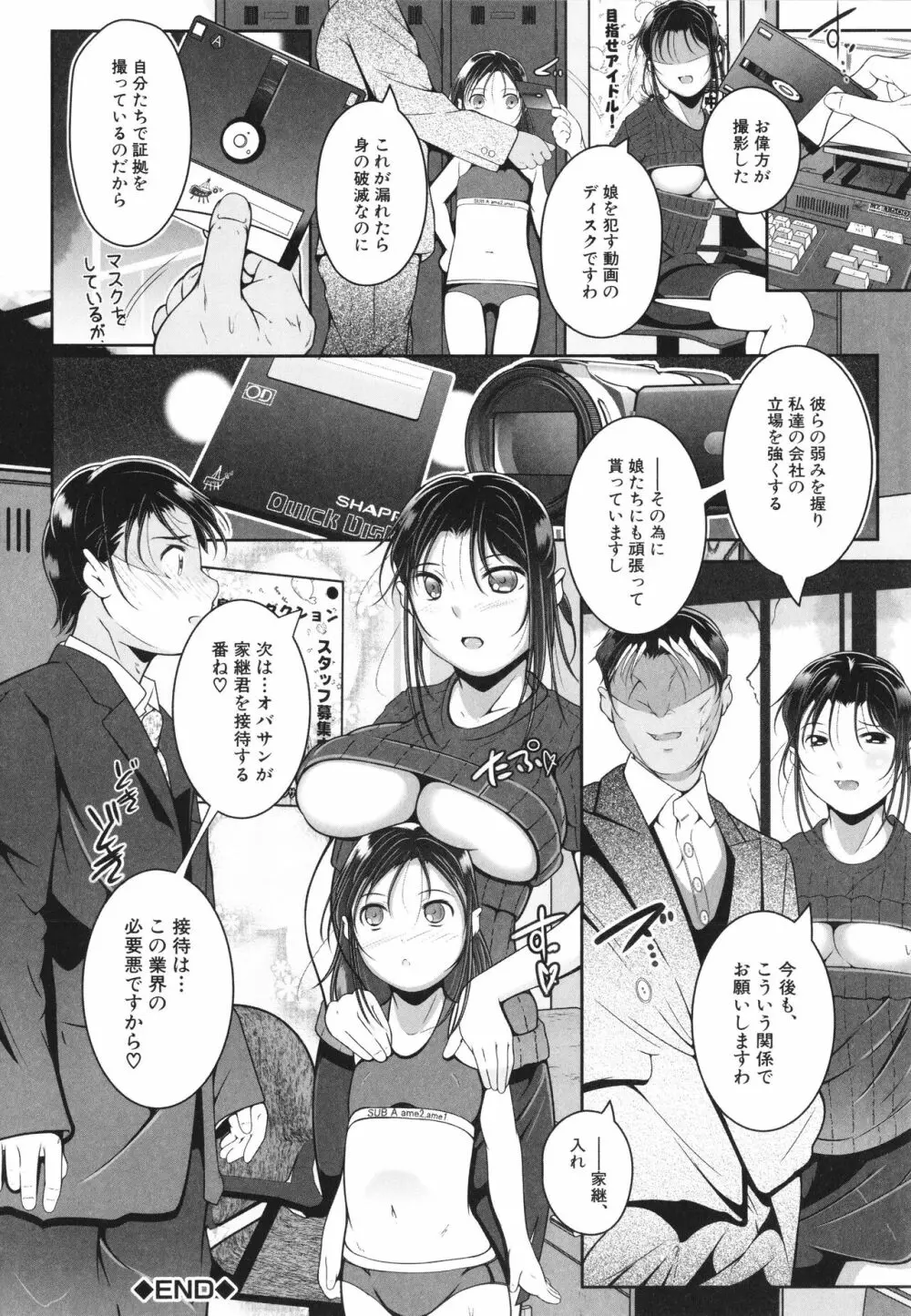 娘と母の穴比べ Page.39