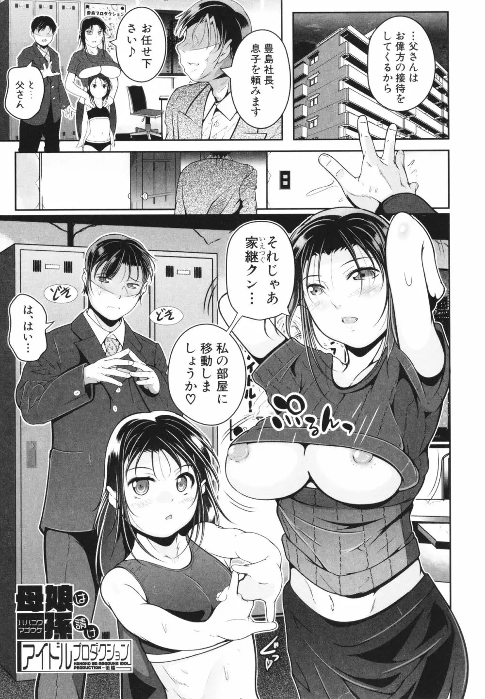 娘と母の穴比べ Page.40