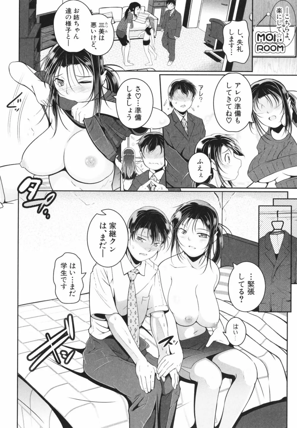 娘と母の穴比べ Page.41