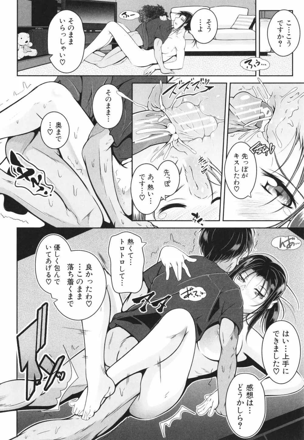 娘と母の穴比べ Page.53