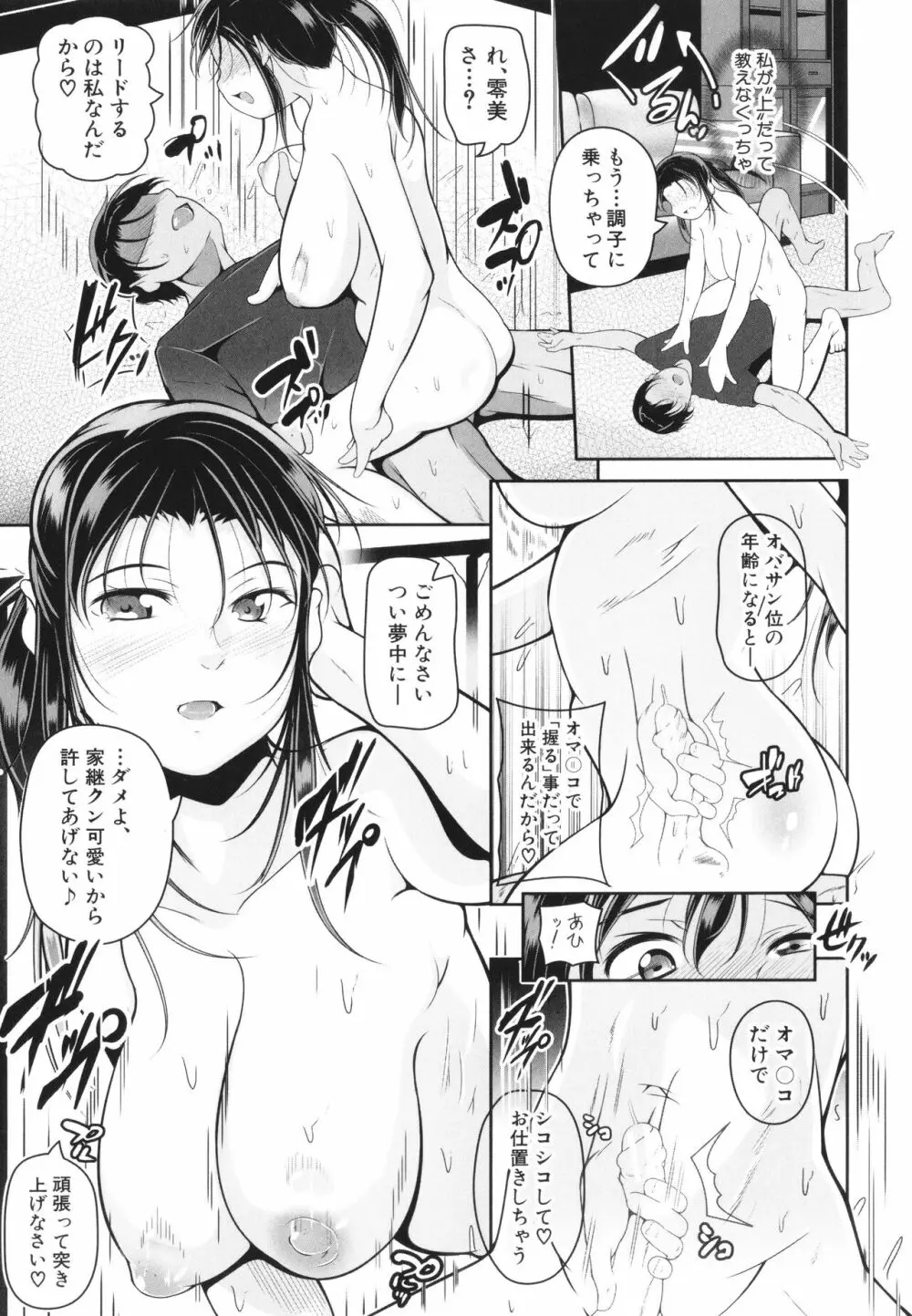 娘と母の穴比べ Page.56