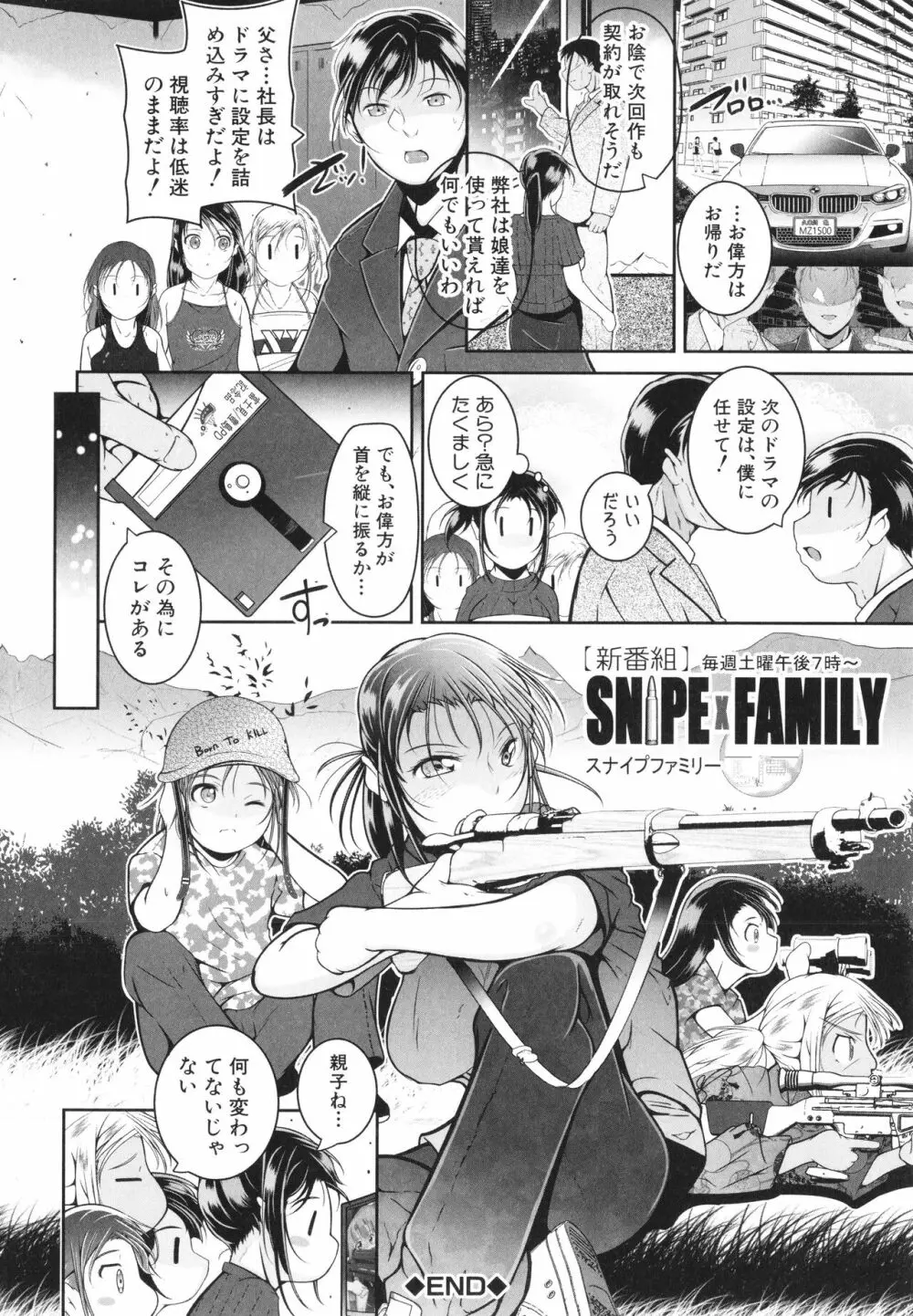 娘と母の穴比べ Page.73