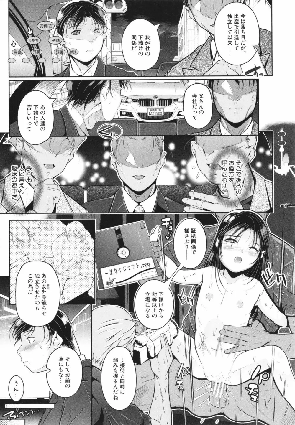 娘と母の穴比べ Page.8