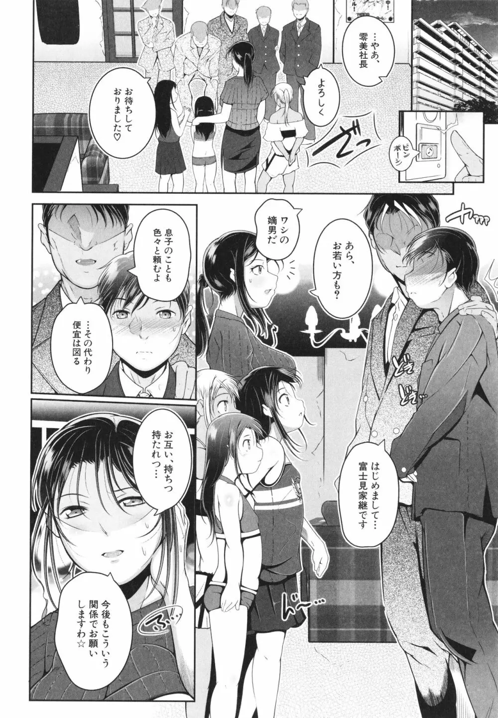 娘と母の穴比べ Page.9