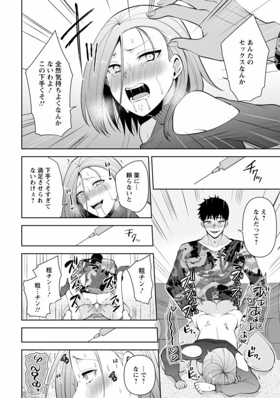 幼馴染みに復讐マッサージ～ヨガりまくって俺を求めろ～ 16-20 Page.106