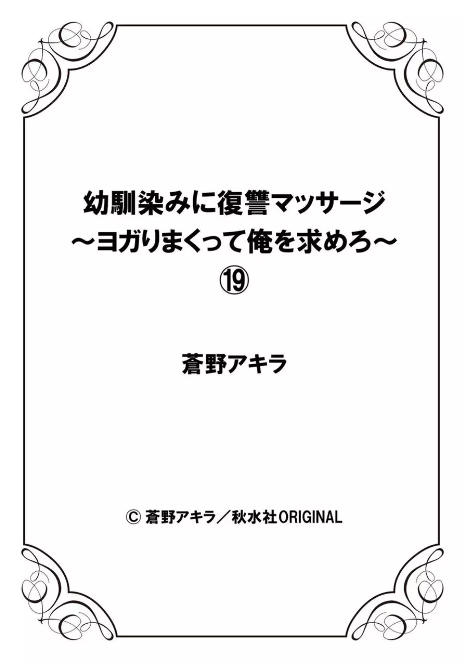 幼馴染みに復讐マッサージ～ヨガりまくって俺を求めろ～ 16-20 Page.112