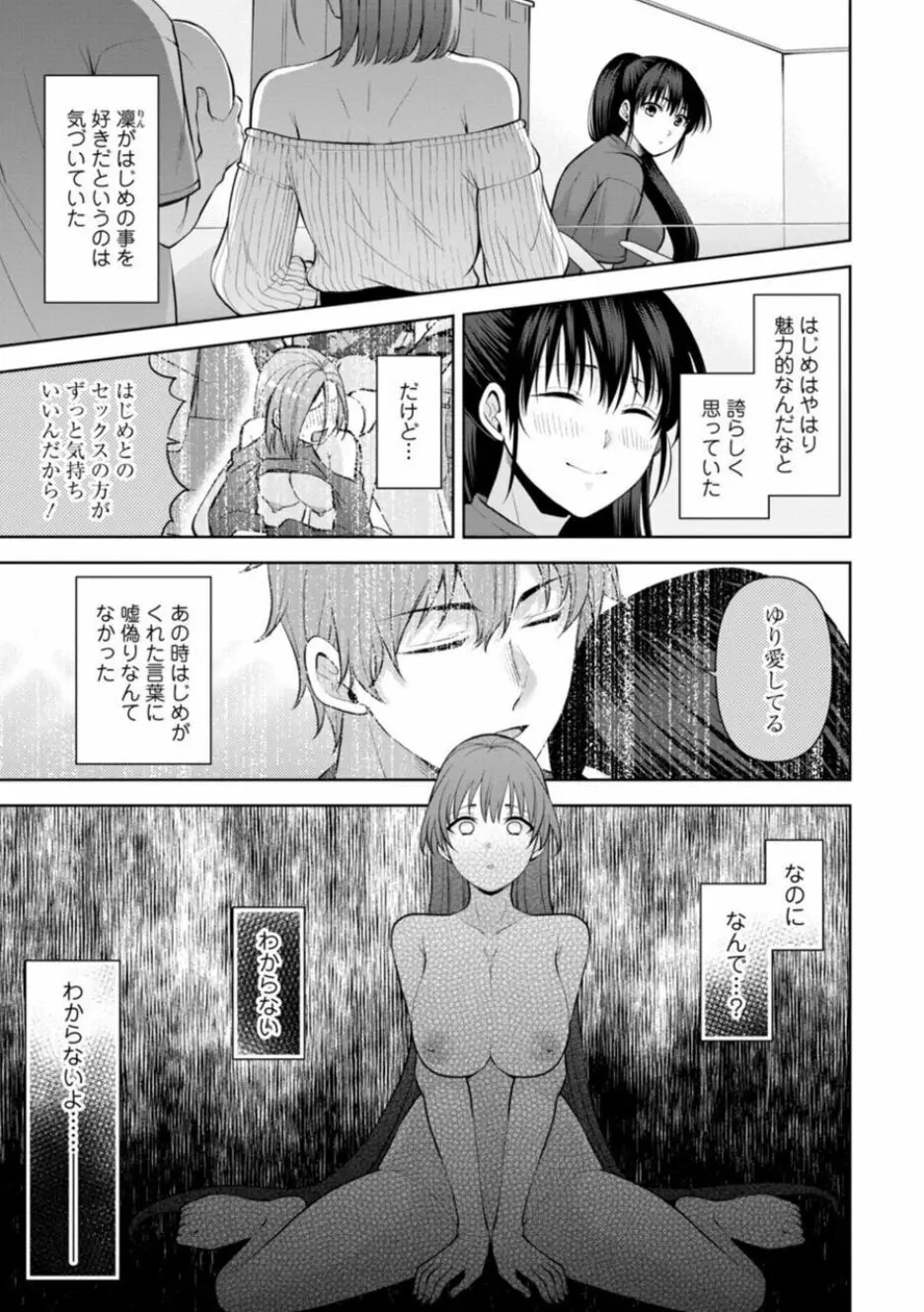 幼馴染みに復讐マッサージ～ヨガりまくって俺を求めろ～ 16-20 Page.115