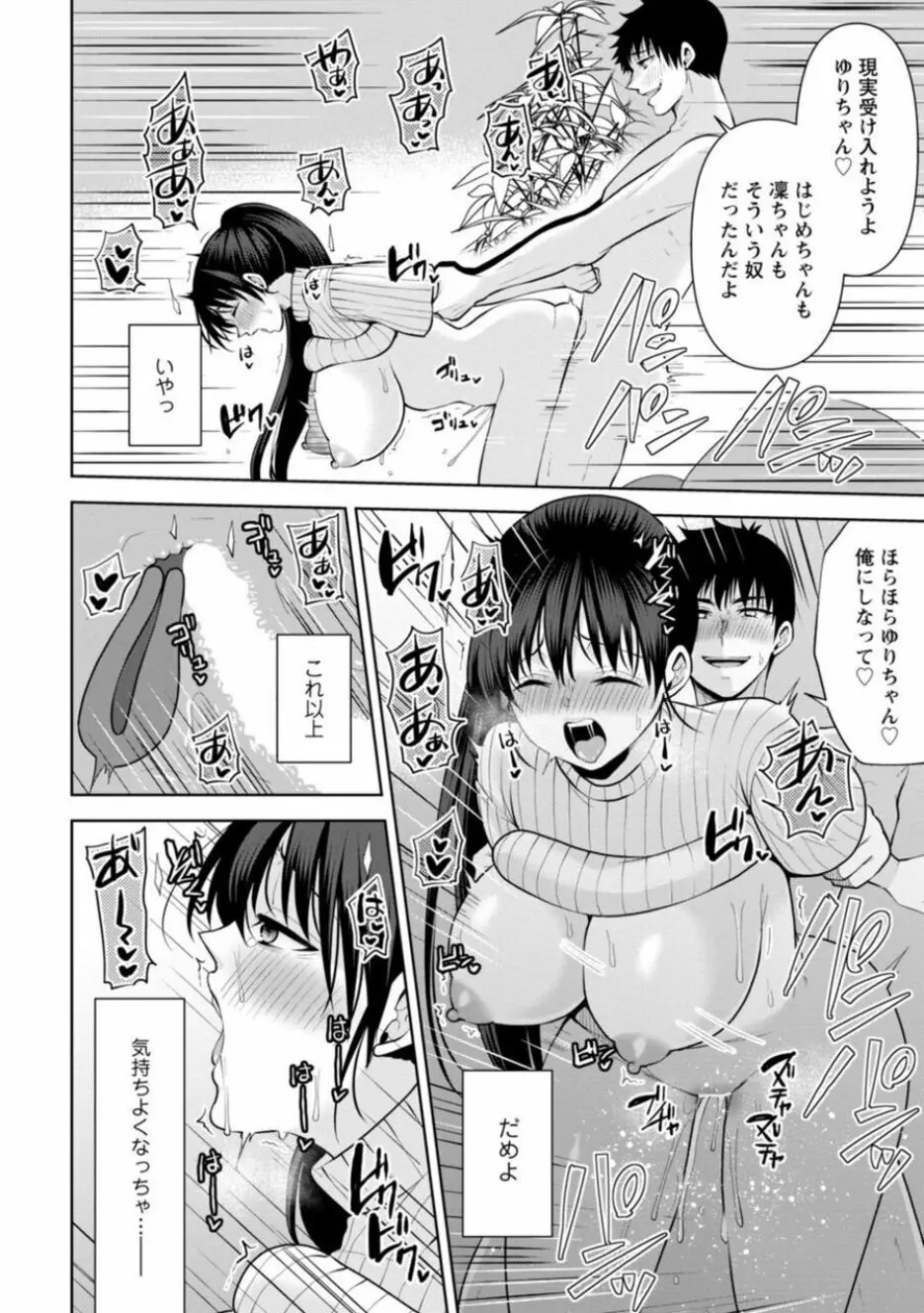 幼馴染みに復讐マッサージ～ヨガりまくって俺を求めろ～ 16-20 Page.124