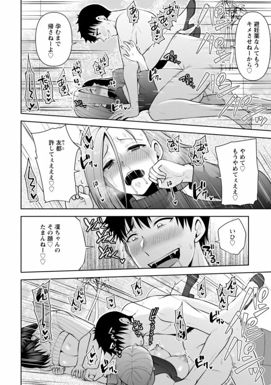 幼馴染みに復讐マッサージ～ヨガりまくって俺を求めろ～ 16-20 Page.130