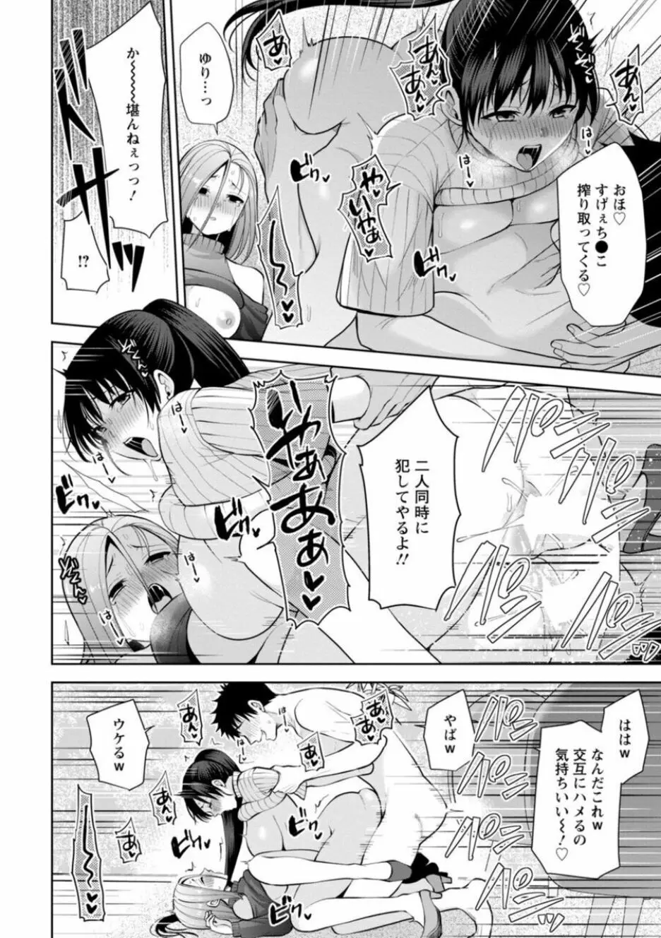 幼馴染みに復讐マッサージ～ヨガりまくって俺を求めろ～ 16-20 Page.134