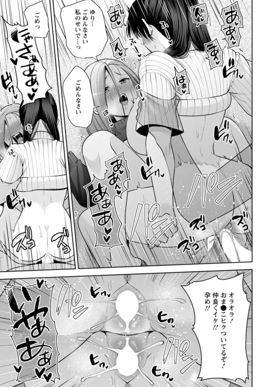 幼馴染みに復讐マッサージ～ヨガりまくって俺を求めろ～ 16-20 Page.135