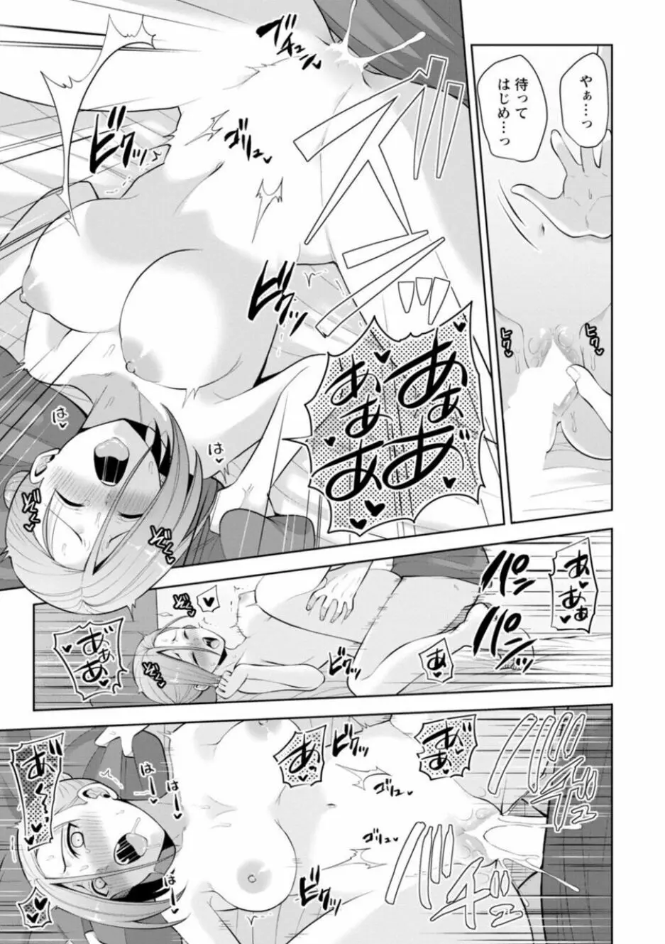 幼馴染みに復讐マッサージ～ヨガりまくって俺を求めろ～ 16-20 Page.19