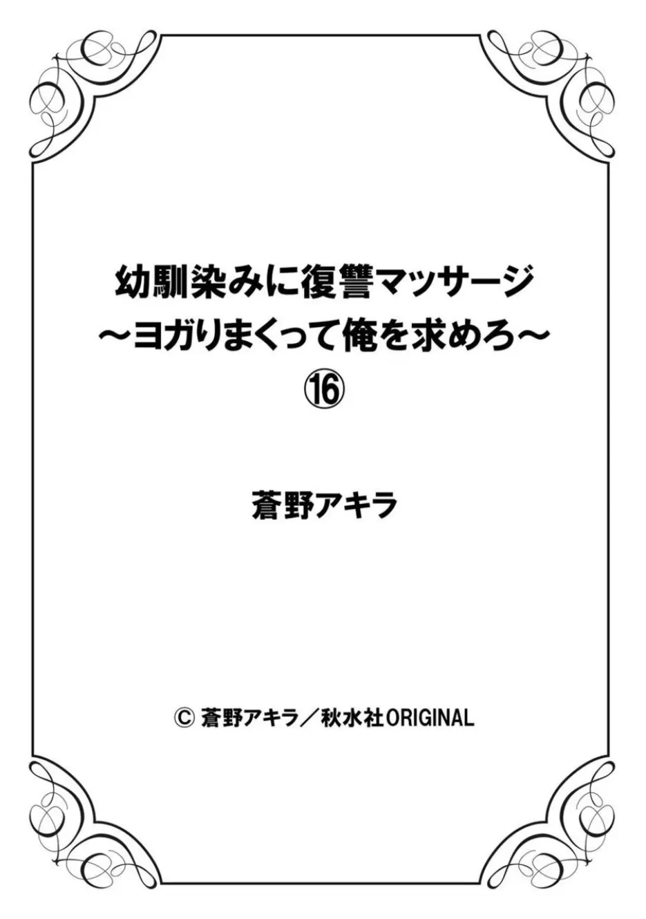 幼馴染みに復讐マッサージ～ヨガりまくって俺を求めろ～ 16-20 Page.28