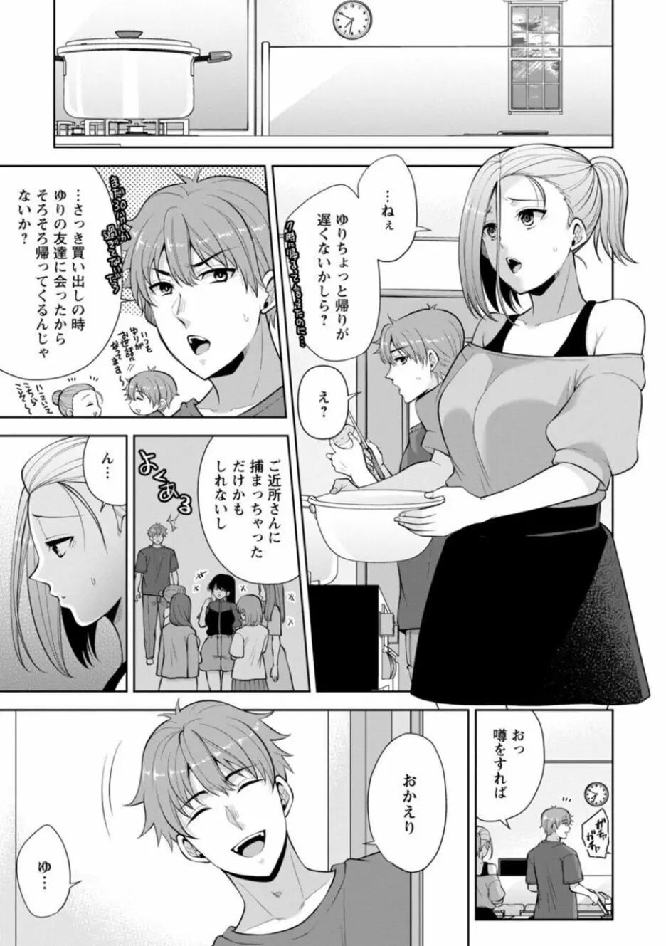 幼馴染みに復讐マッサージ～ヨガりまくって俺を求めろ～ 16-20 Page.31