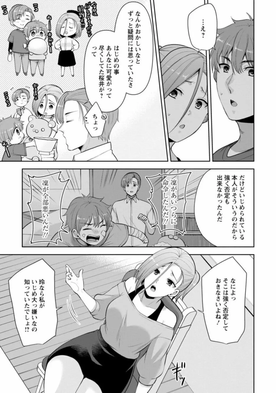 幼馴染みに復讐マッサージ～ヨガりまくって俺を求めろ～ 16-20 Page.35