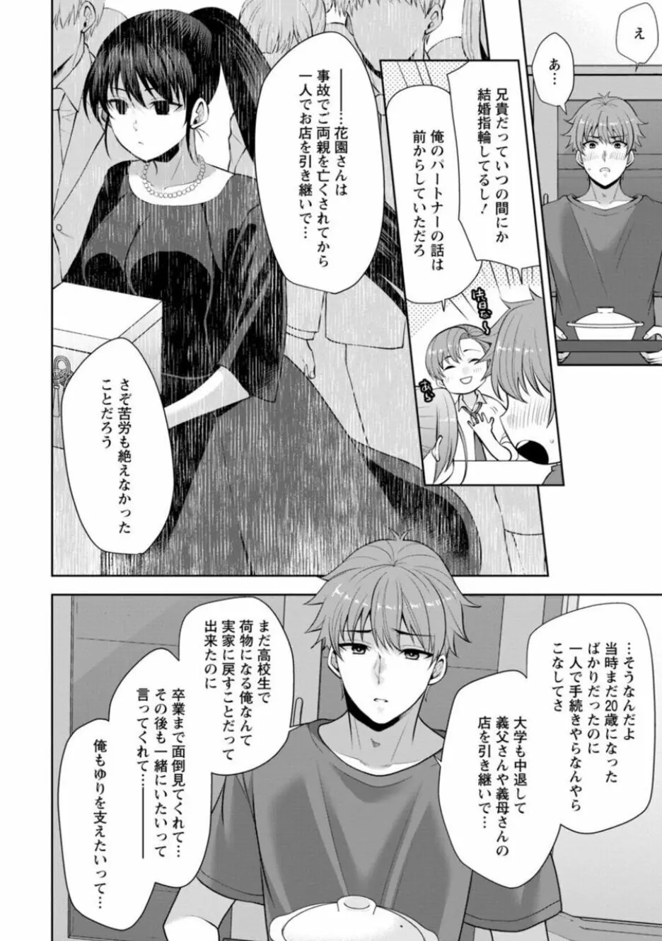 幼馴染みに復讐マッサージ～ヨガりまくって俺を求めろ～ 16-20 Page.38