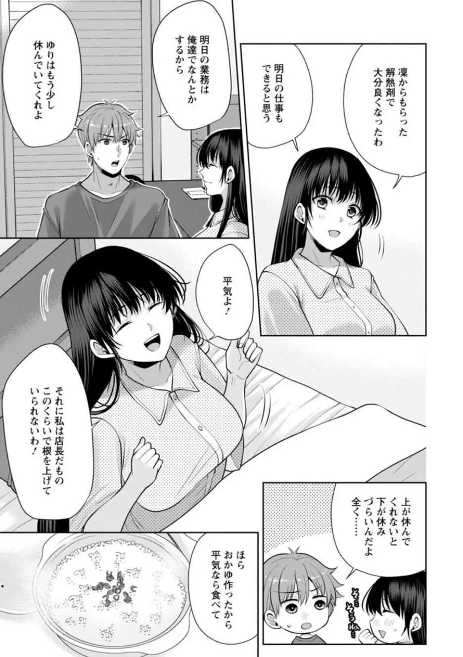 幼馴染みに復讐マッサージ～ヨガりまくって俺を求めろ～ 16-20 Page.41