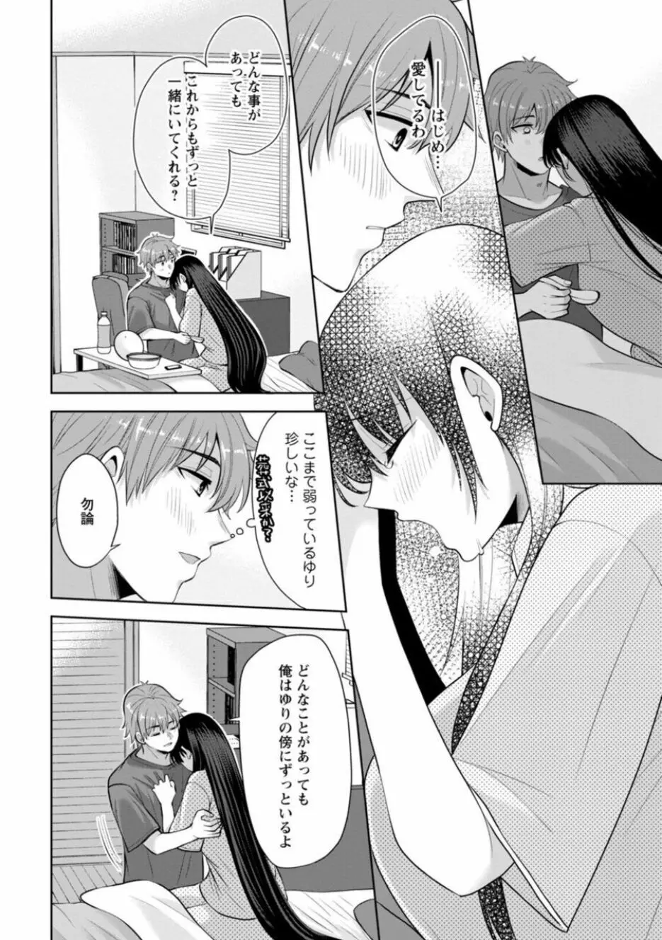 幼馴染みに復讐マッサージ～ヨガりまくって俺を求めろ～ 16-20 Page.44