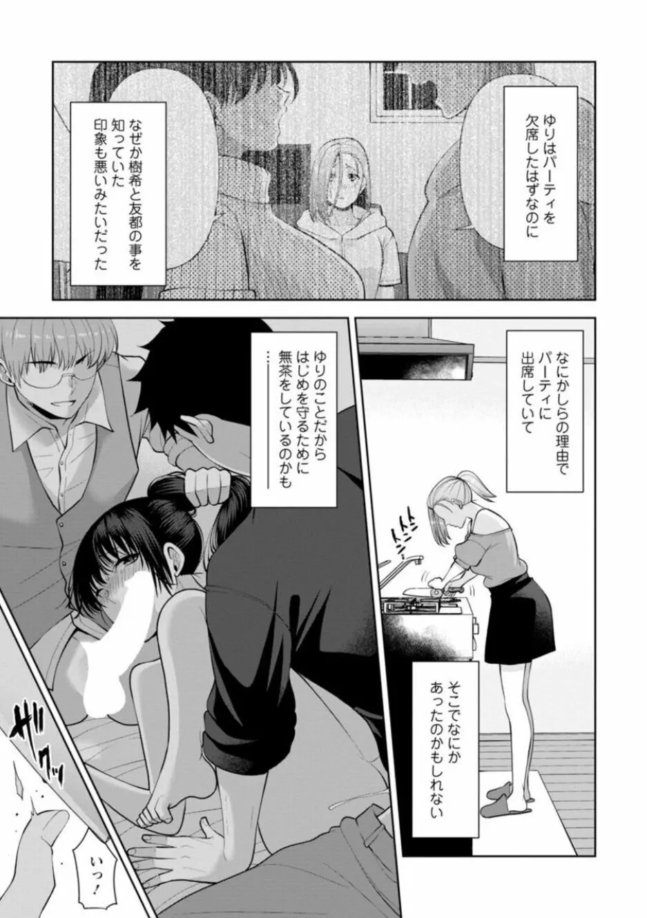 幼馴染みに復讐マッサージ～ヨガりまくって俺を求めろ～ 16-20 Page.47