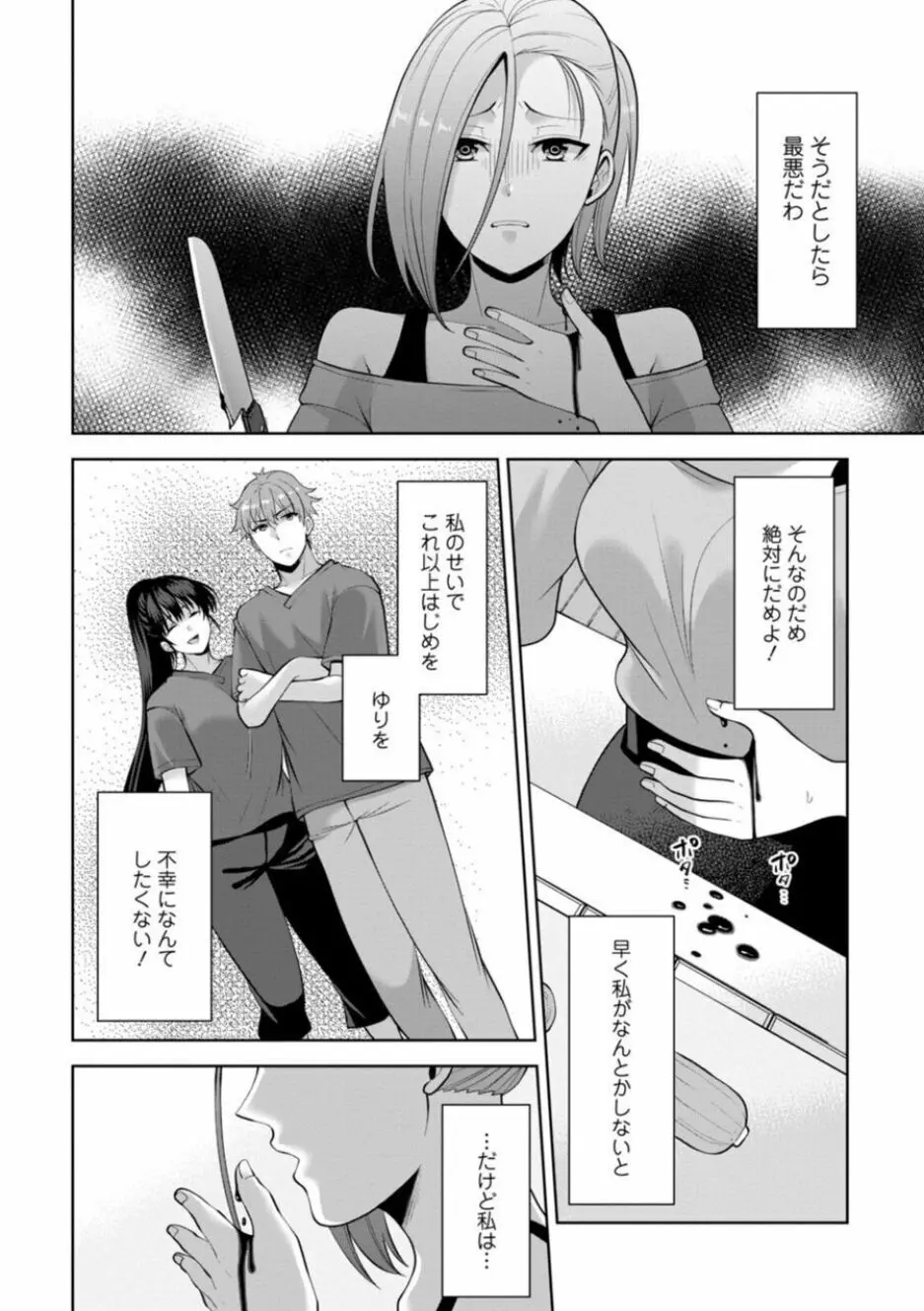 幼馴染みに復讐マッサージ～ヨガりまくって俺を求めろ～ 16-20 Page.48