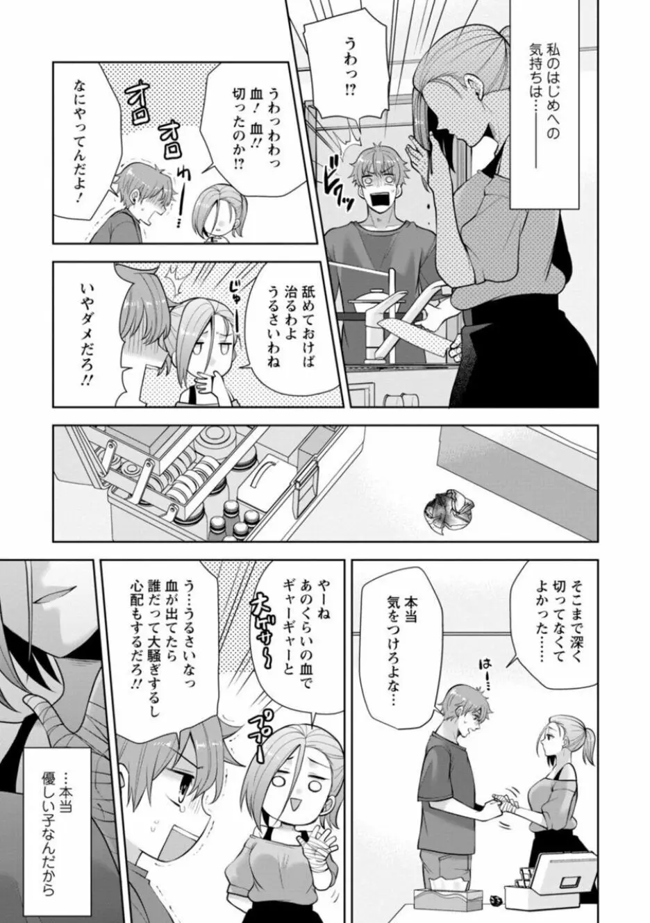 幼馴染みに復讐マッサージ～ヨガりまくって俺を求めろ～ 16-20 Page.49