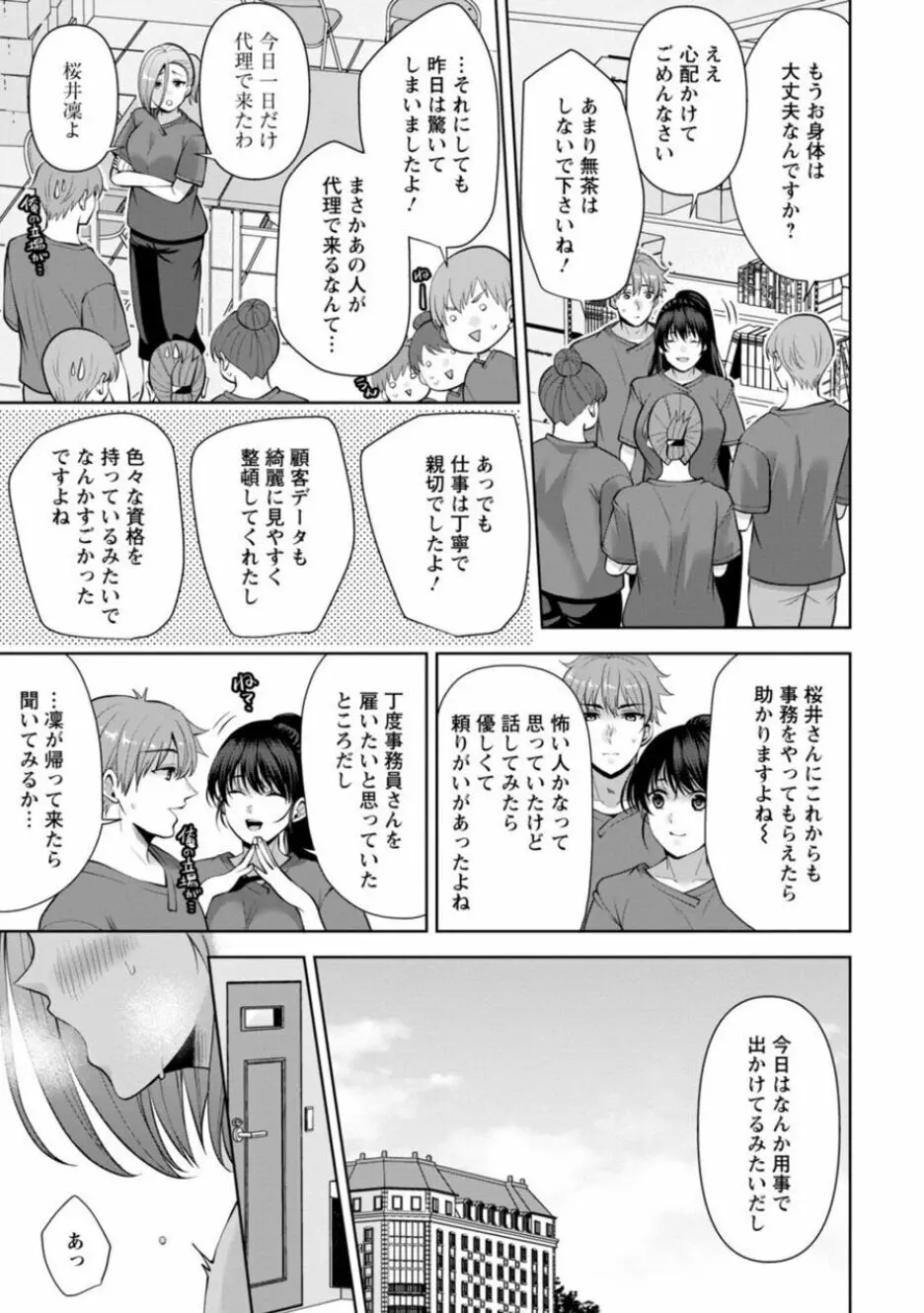 幼馴染みに復讐マッサージ～ヨガりまくって俺を求めろ～ 16-20 Page.53