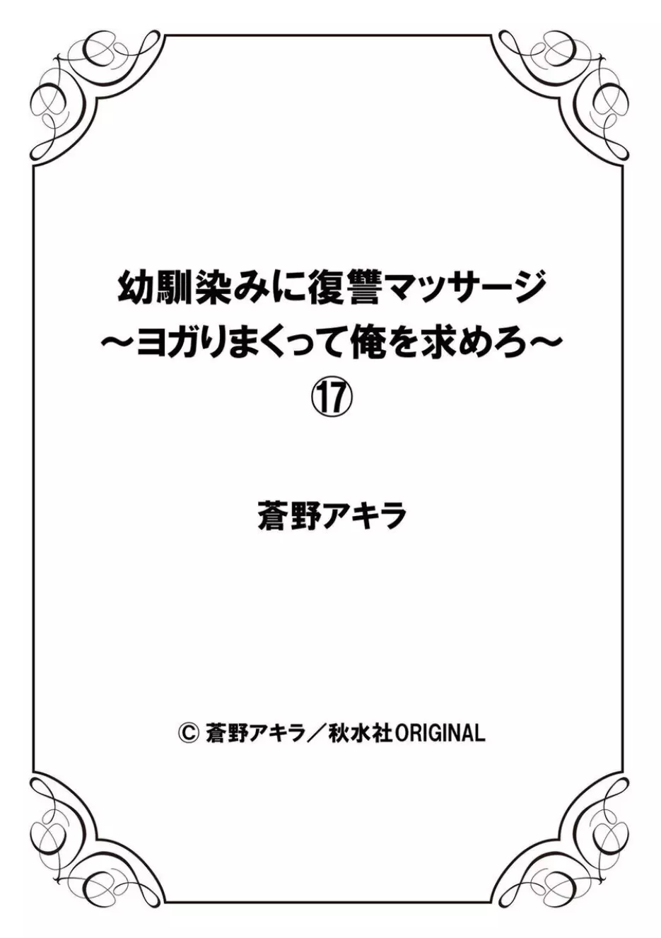 幼馴染みに復讐マッサージ～ヨガりまくって俺を求めろ～ 16-20 Page.56