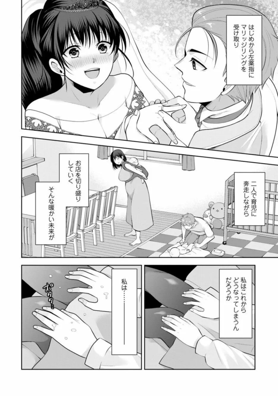 幼馴染みに復讐マッサージ～ヨガりまくって俺を求めろ～ 16-20 Page.6