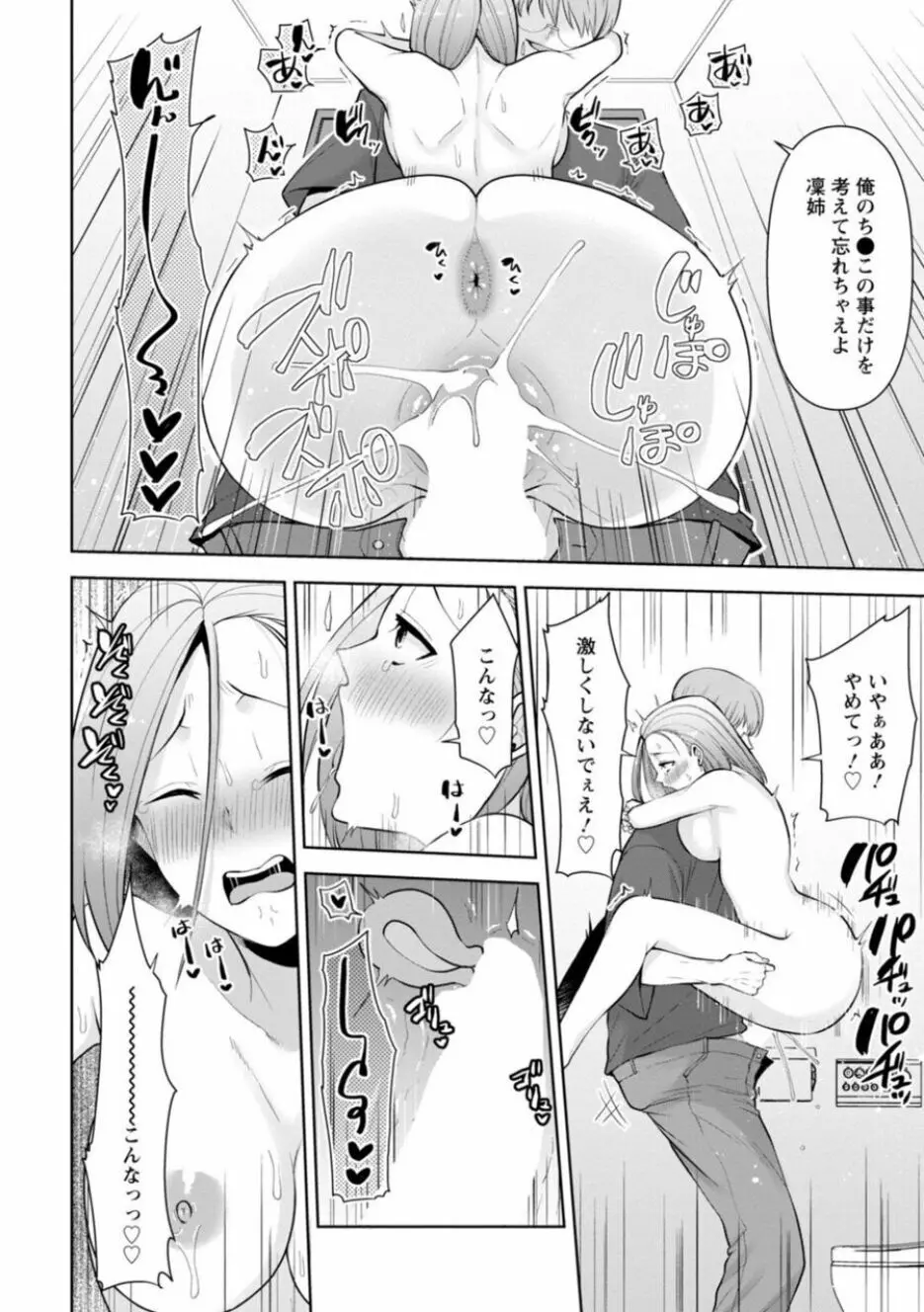 幼馴染みに復讐マッサージ～ヨガりまくって俺を求めろ～ 16-20 Page.62